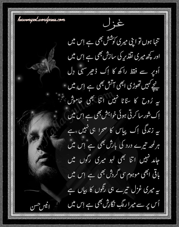 Wallpapers Of Urdu Poetry. sad poetry